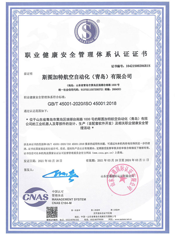 ISO45001职业健康安全认证